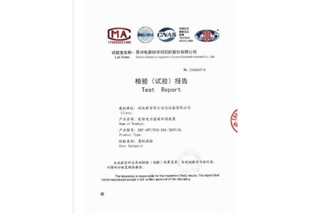 補(bǔ)償裝置檢驗報告