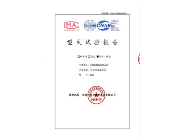 低壓開(kāi)關(guān)柜GGD型式試驗(yàn)報(bào)告